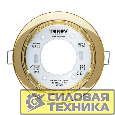 Светильник GX 53-G-1 106х48мм зол. металл+пластик TOKOV ELECTRIC TOK-GX53-G-1